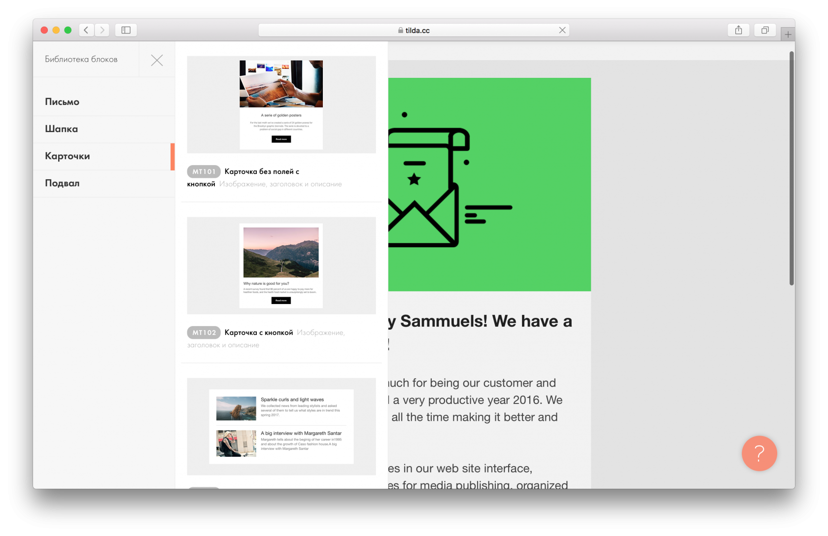 Библиотека блоков Тильда. Конструктор писем для рассылки. Рассылка на Тильде. Емейл рассылка Тильда.