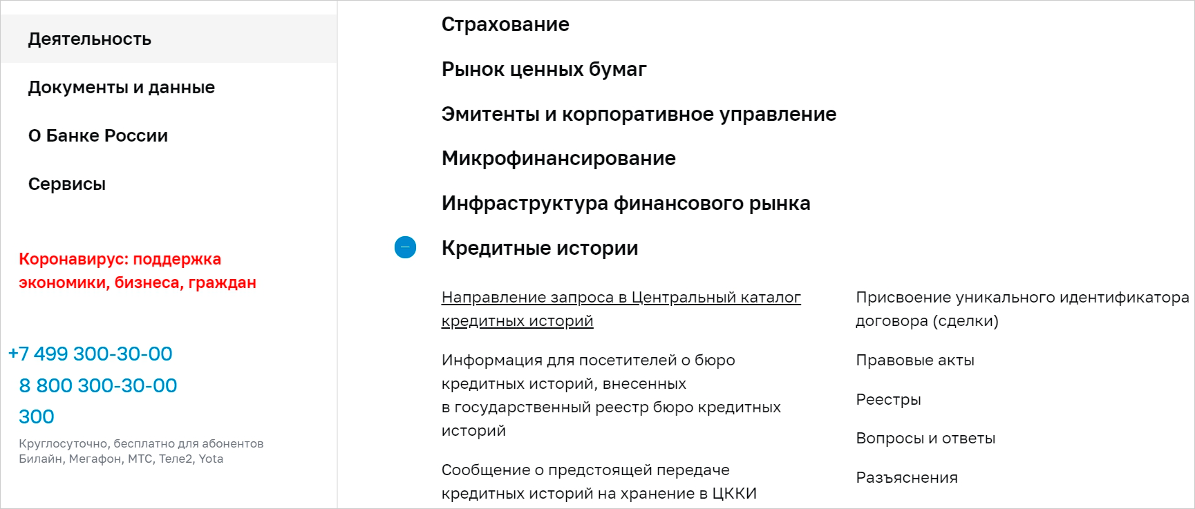 Первое кредитное бюро Казахстана взять справку. Проверяют ли кредитную историю по двум документам. Кредитная история Калугиной любовь Раисовны.