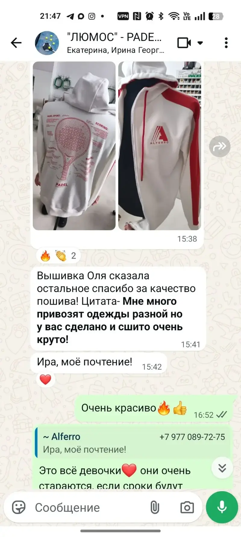 Скриншот переписки с заказчиком спортивной линейки