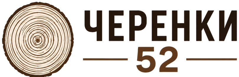 Черенки52 — производство деревянных черенков