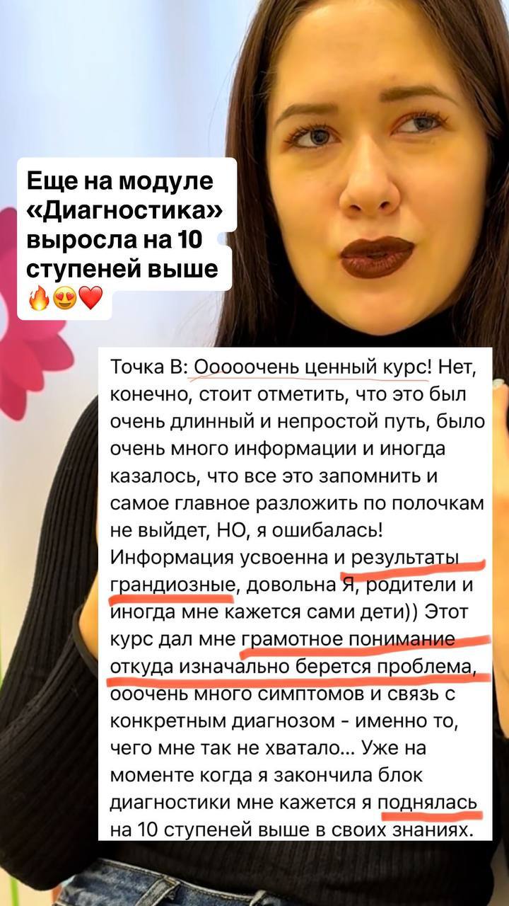 Отзыв о модуле Диагностика