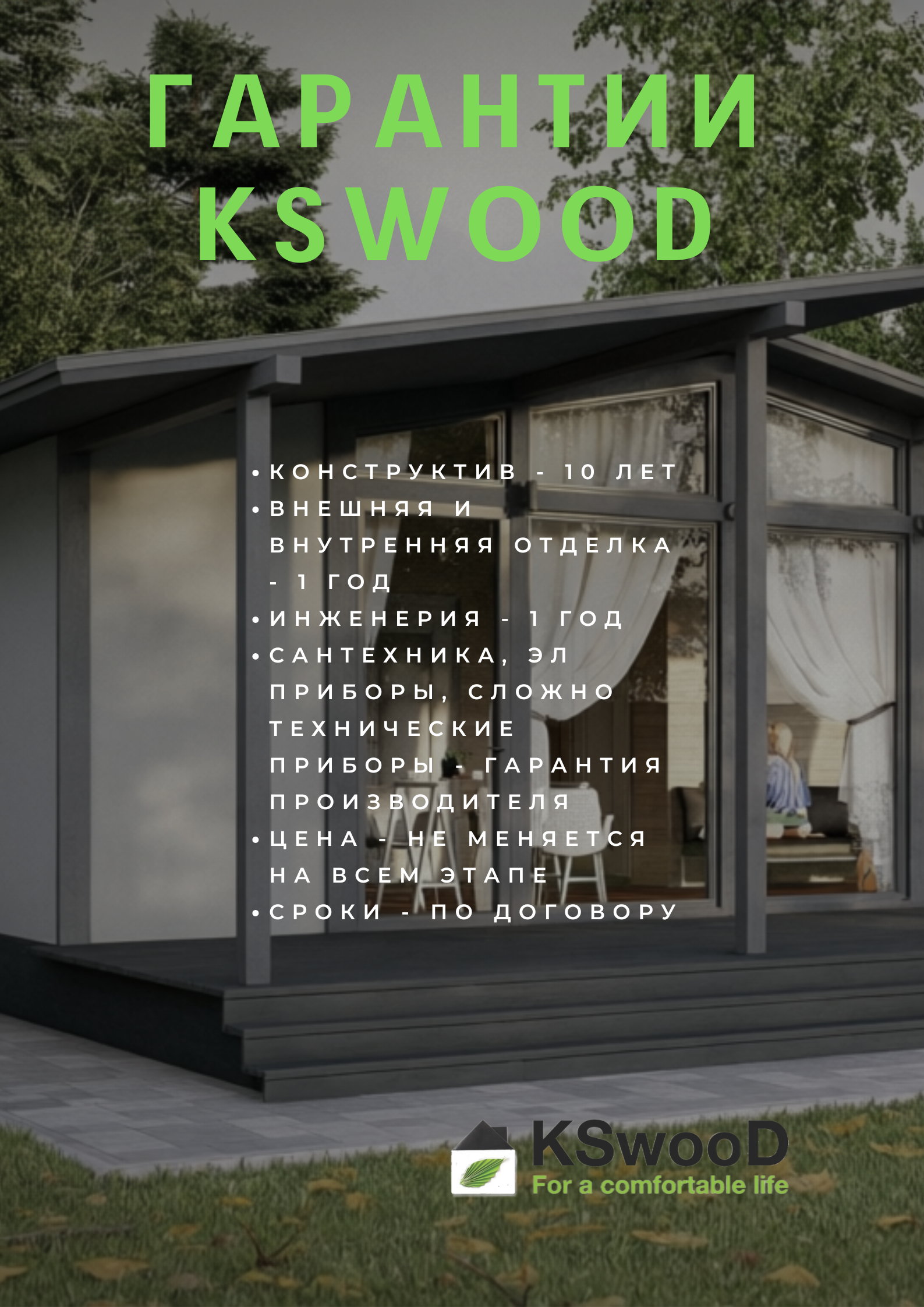 Модульные дома и бани под ключ с гарантией от производителя KSwooD