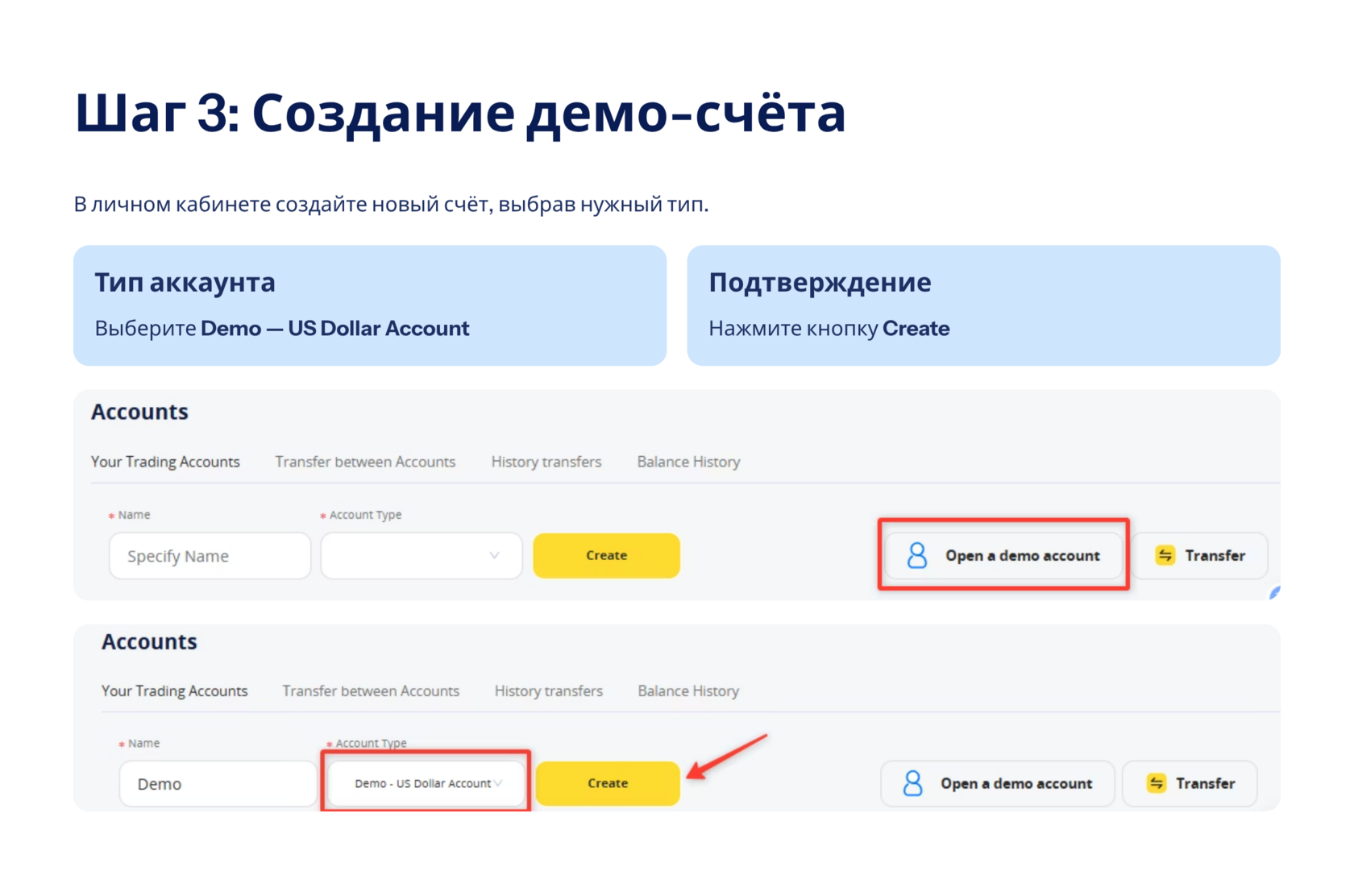 Шаг 3: создание демо-счета