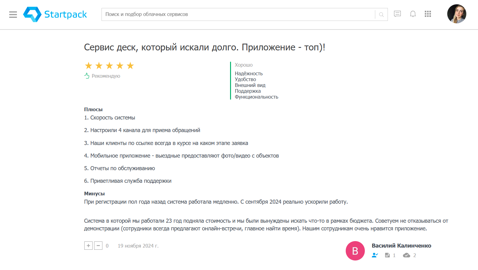 Отзыв о Upservice от домофонной компании