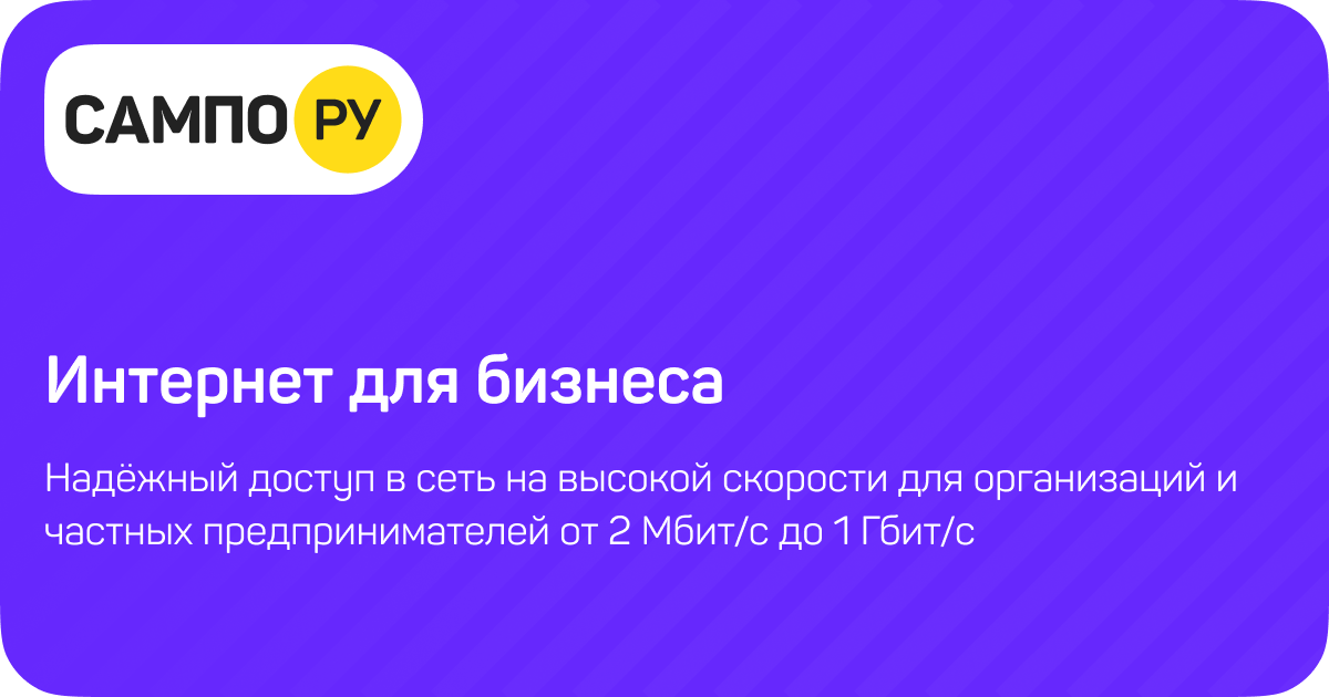 Интернет для бизнеса | Интернет для юридических лиц в Петрозаводске и ...