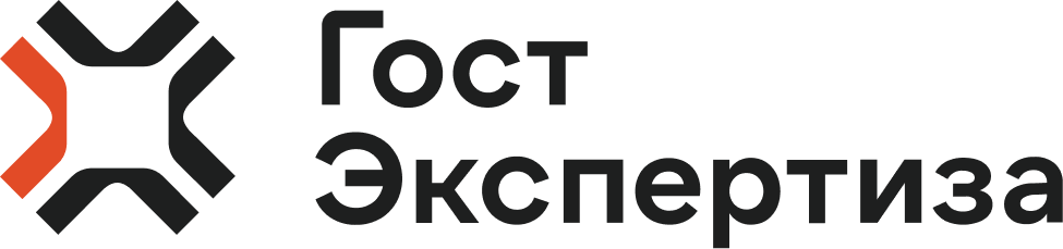 ГОСТЭКСПЕРТИЗА