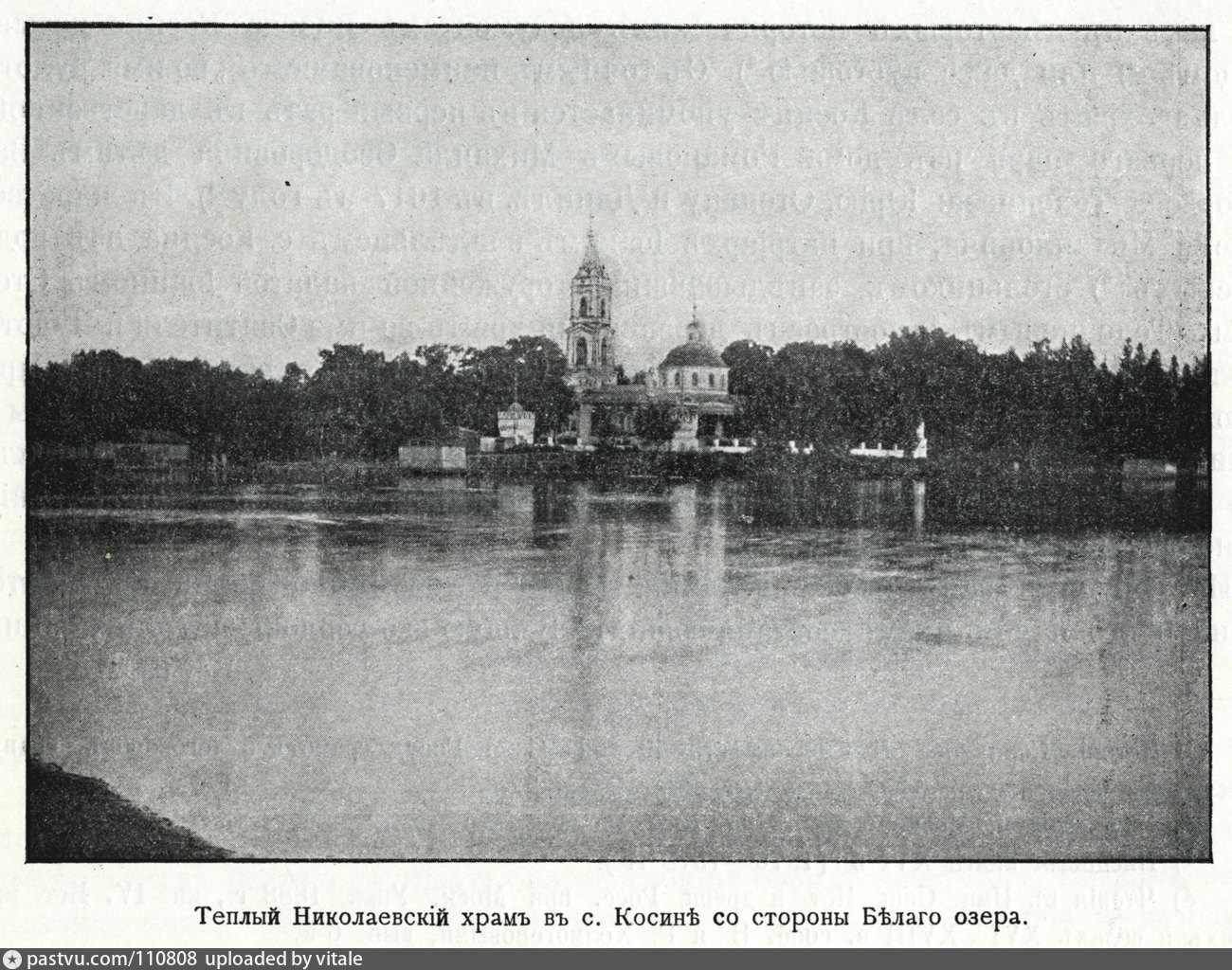 Село Косино