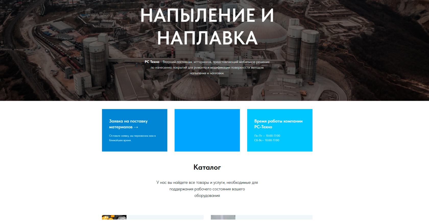 Сайт РС Техно