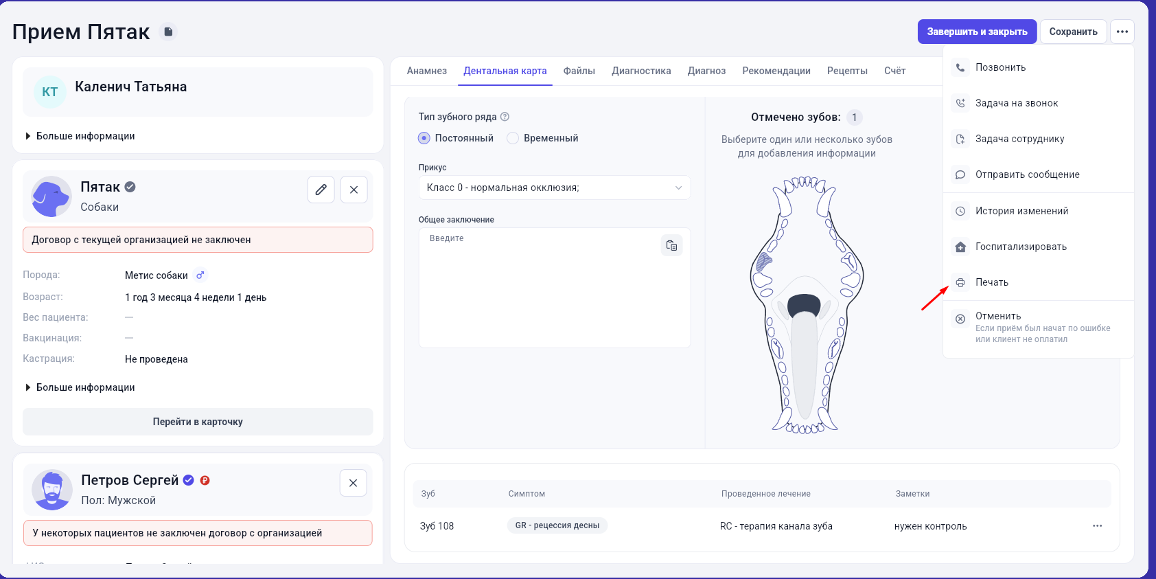 Печать дентальной карты из приема GetWell