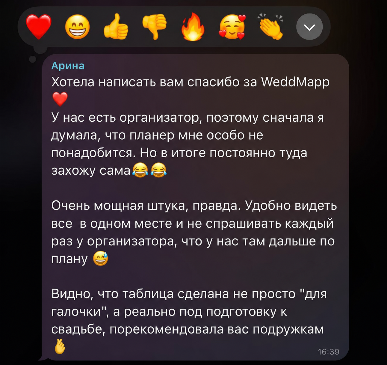 Скриншот отзыва Арины о свадебном планере WeddMapp