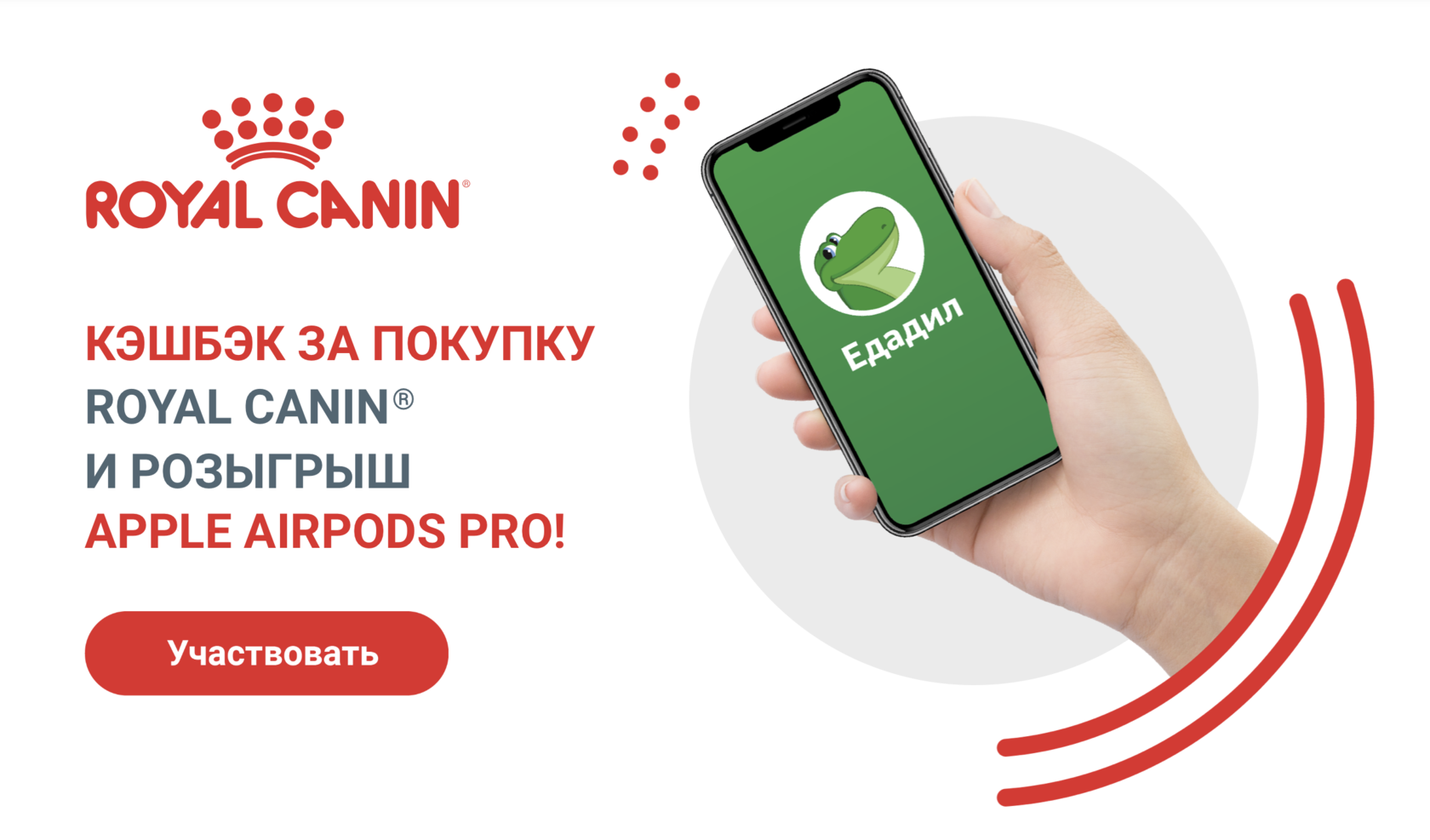 Кэшбэк и призы от Royal Canin