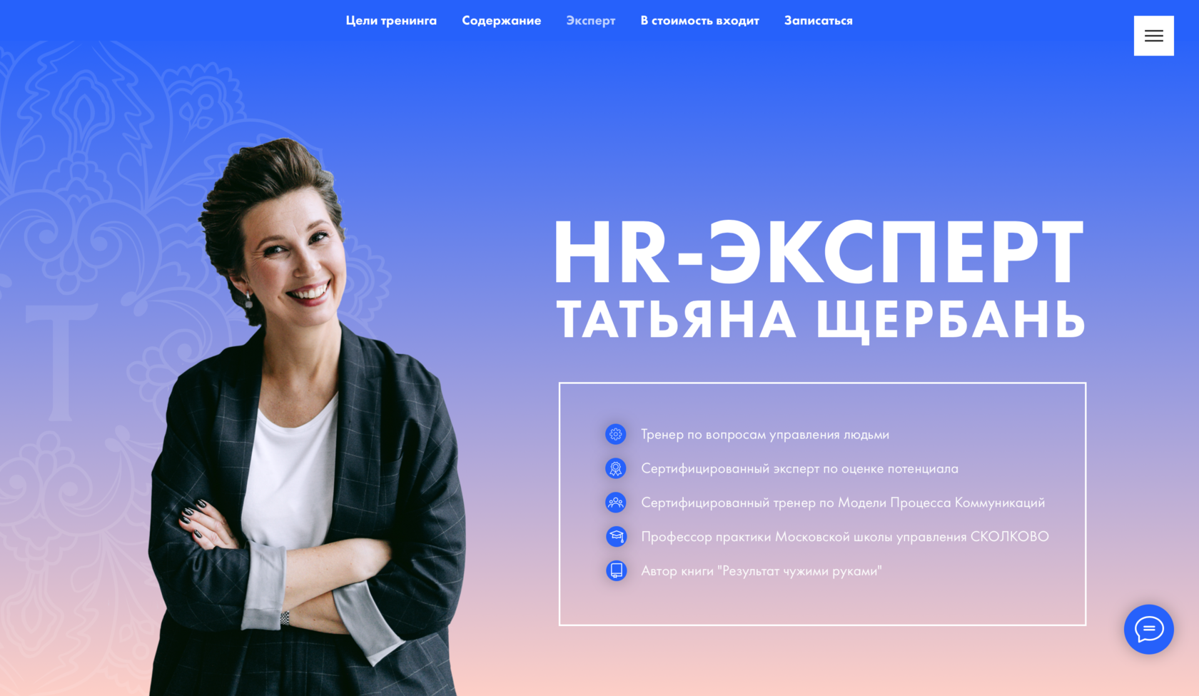 HR-эксперт Татьяна Щербань