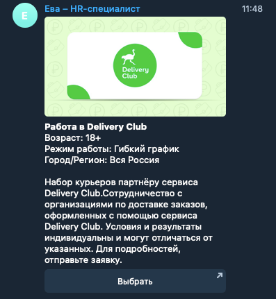 Кейс Telegram рассылка