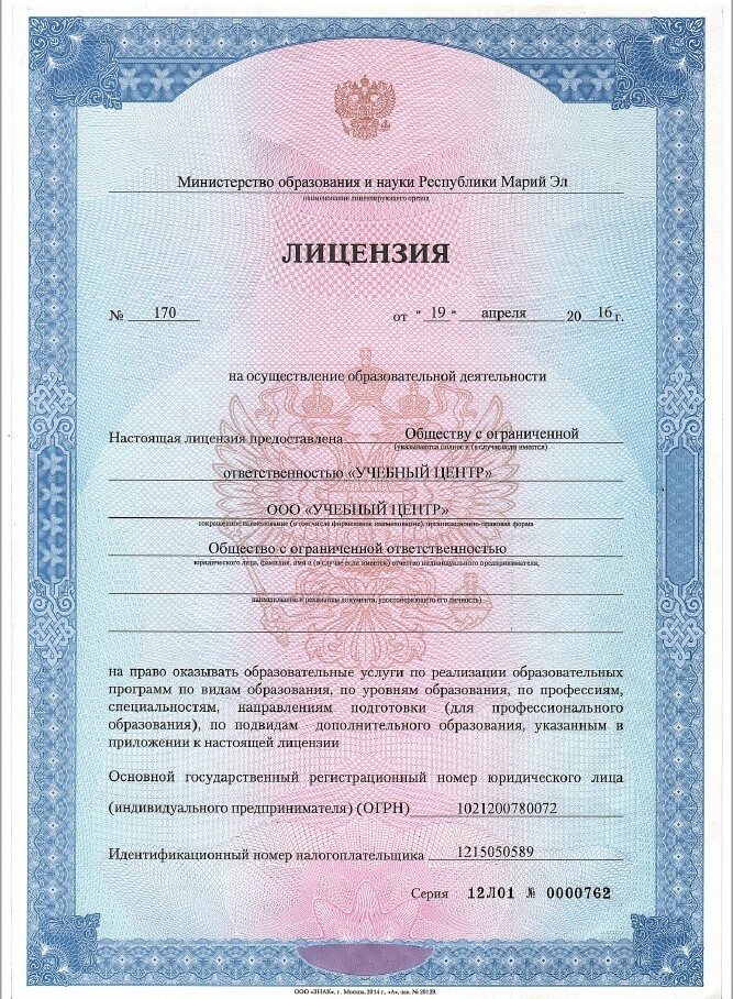 Лицензия на образовательную деятельность автошколы Учебный Центр, лист 1 — Министерство образования Республики Марий Эл, № 170 от 19 апреля 2016 года