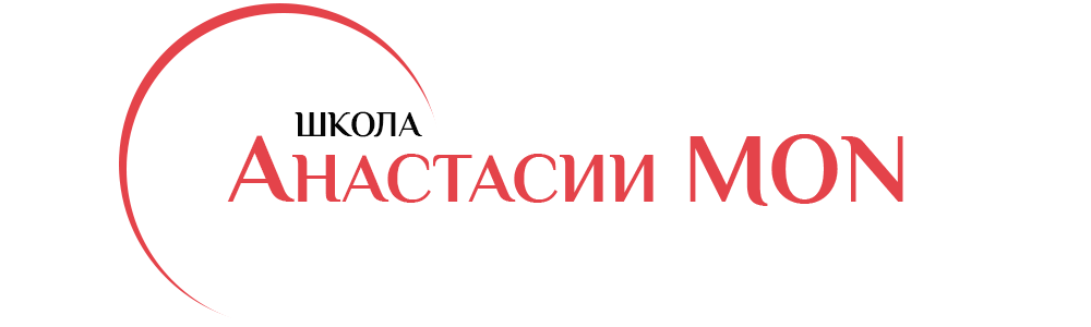 Инфо сила. Школа Анастасии mon.