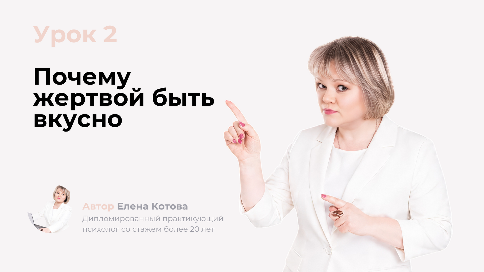 Урок 2