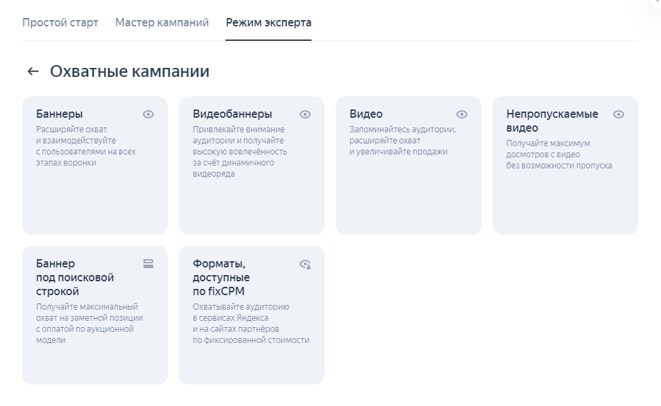 охватные медийные кампании яндекс директ