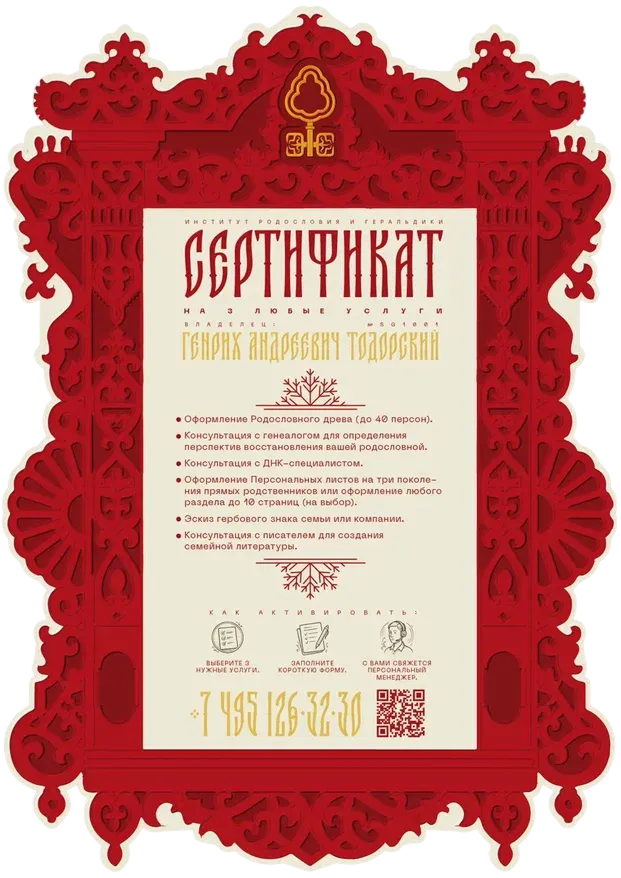 Именное подарочное приглашение ИРГ