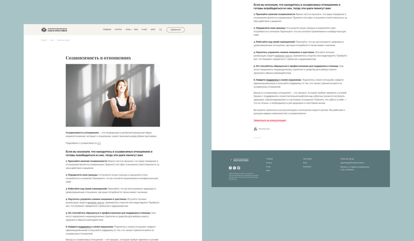 Статья психолога - сайт на Тильде