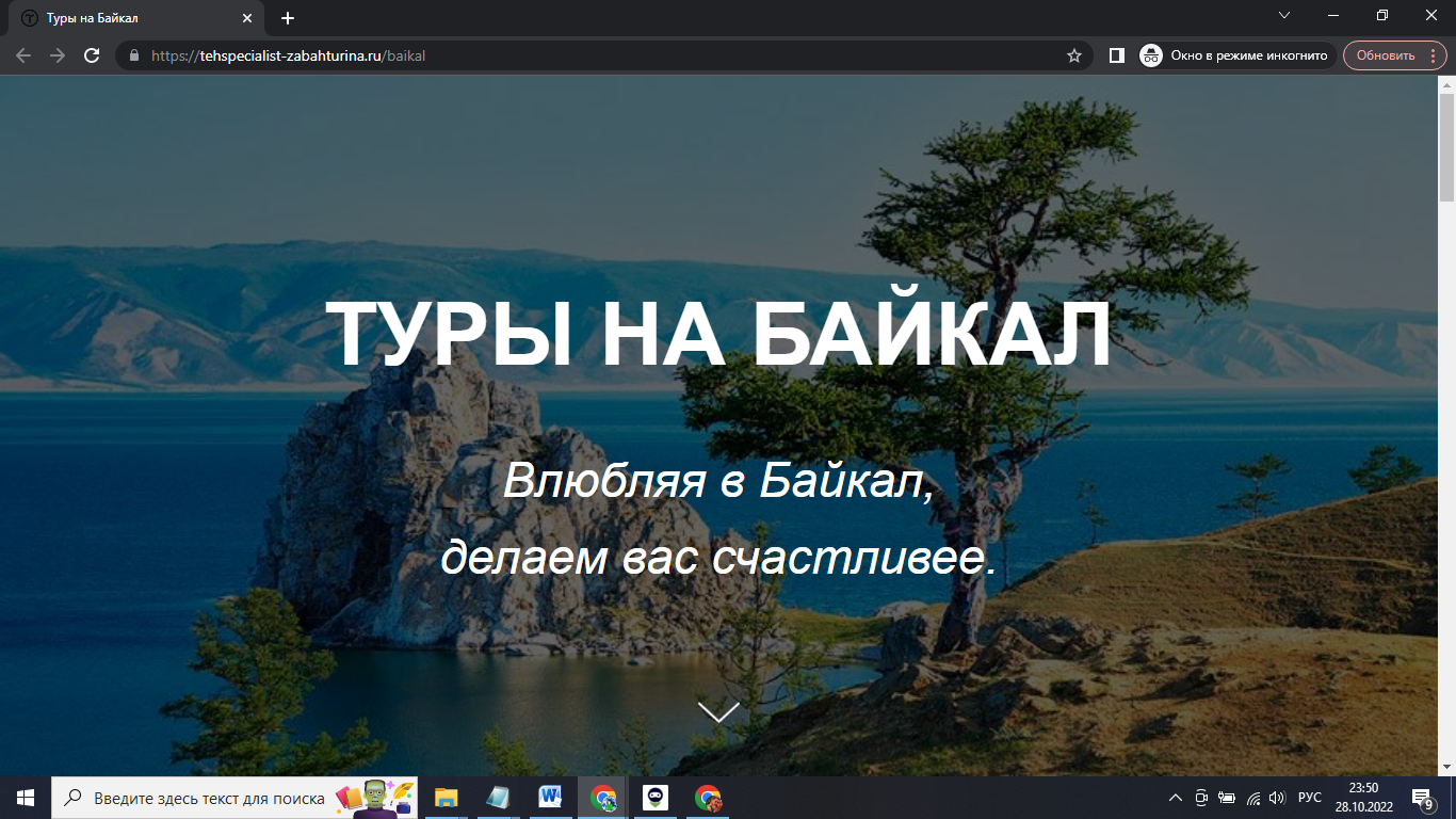 Тур на байкал презентация