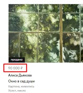 Продажа картины