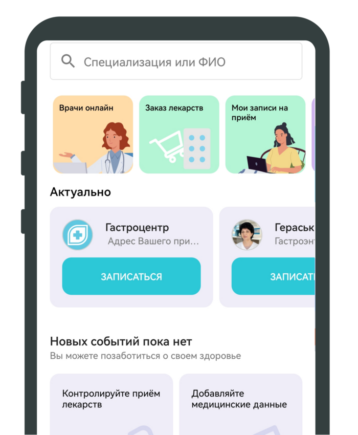 Личный кабинет пациента Гастроцентра