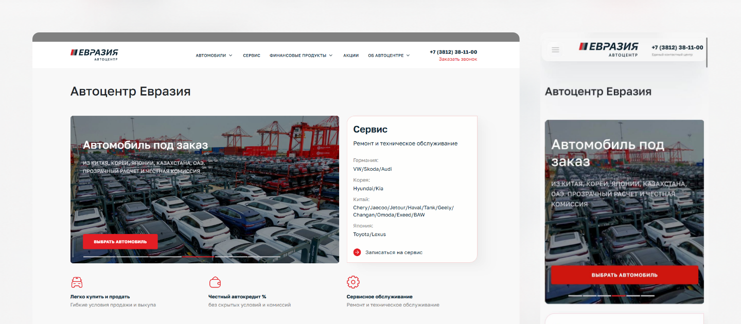 Скриншот сайта Автоцентр Евразия