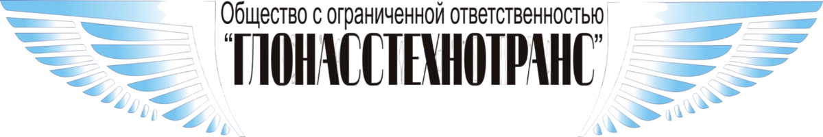 ГЛОНАССТехноТранс