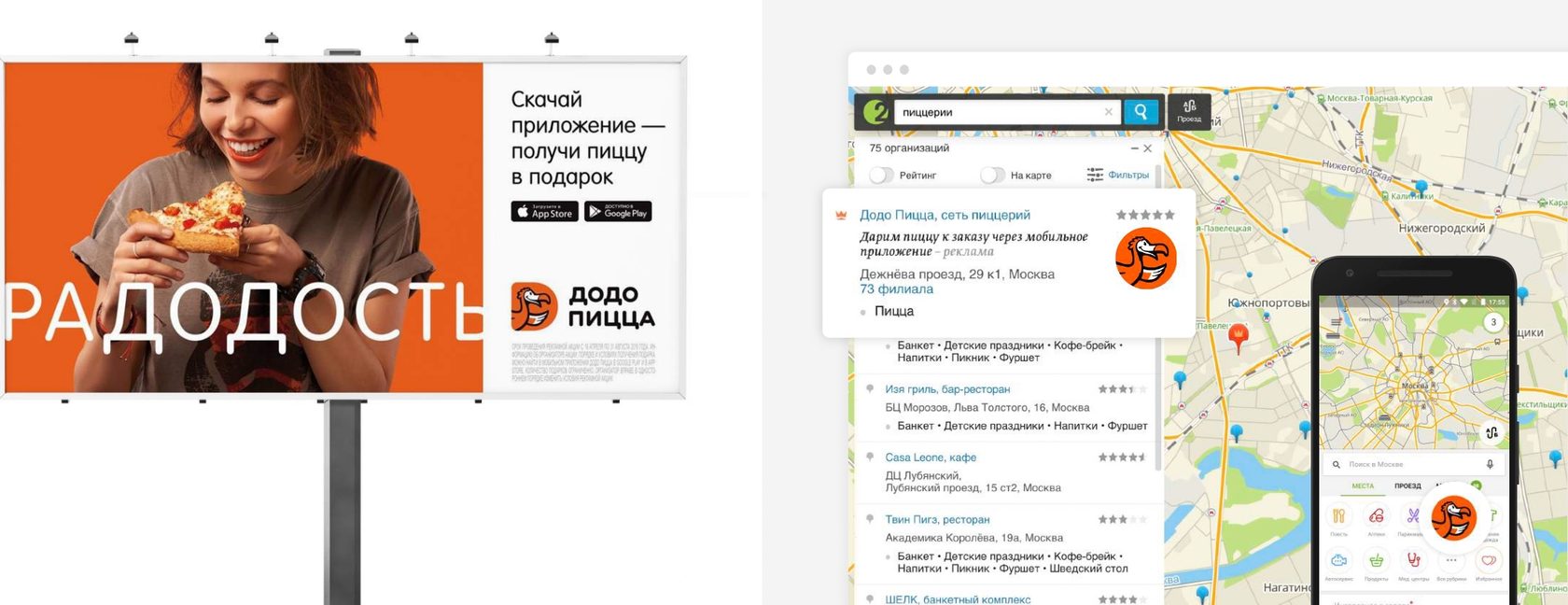 Додо Пицца | «Додо Пицца»: двойной эффект от#nbsp;рекламы в#nbsp;2ГИС