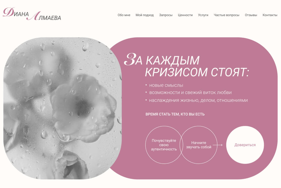 сайт лендинг для психолога