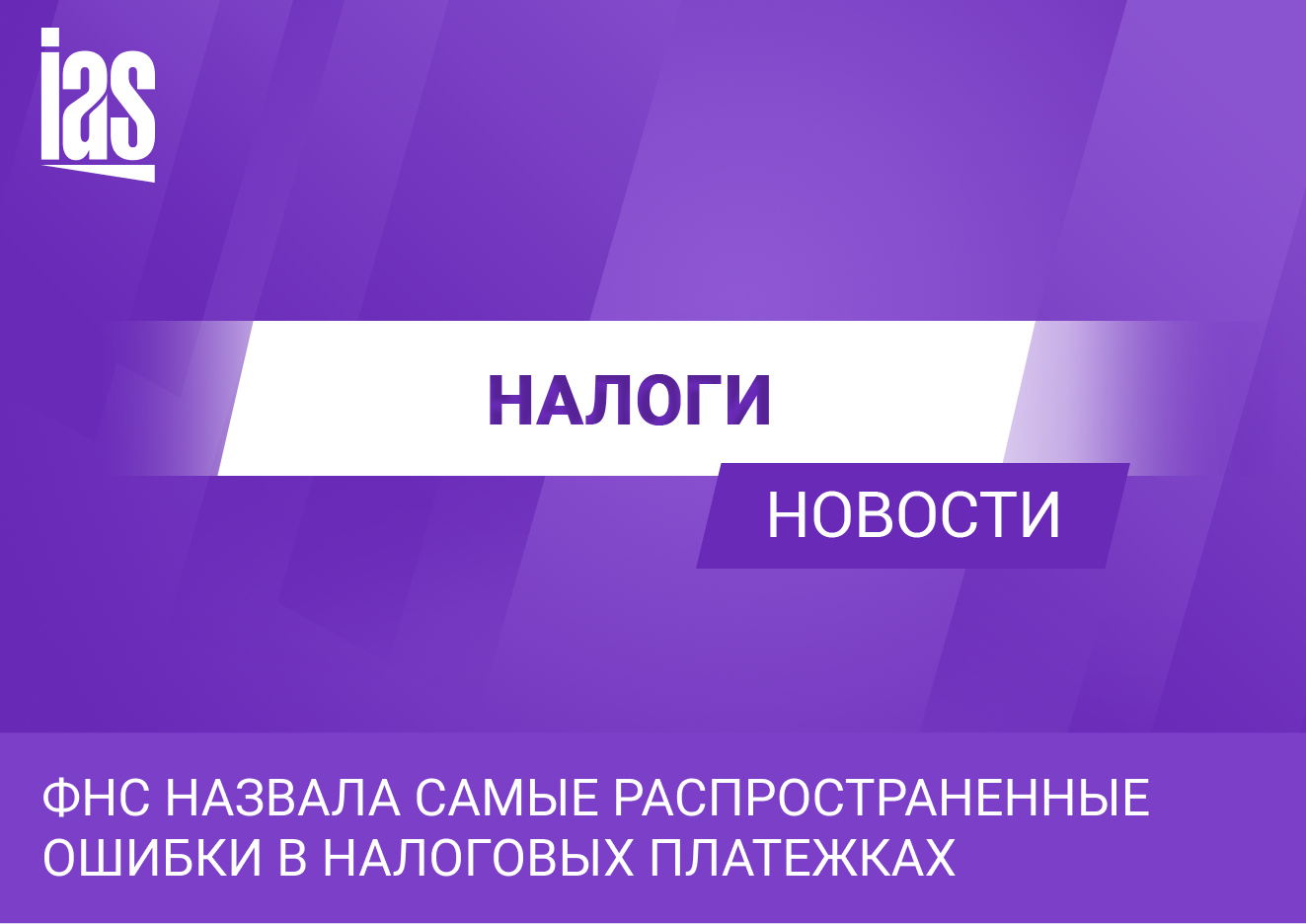 Ошибки в налоговых платежках