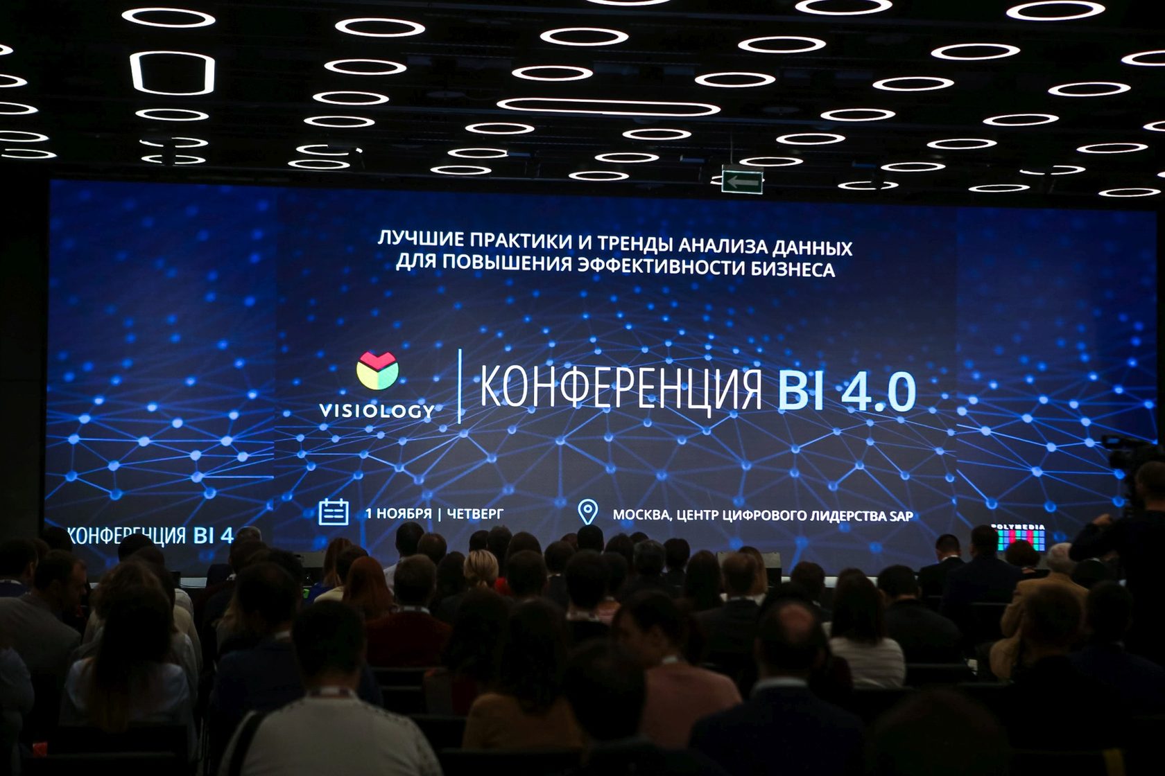 1 ноября 2018 года на конференции BI 4.0, организаторами которой выступили ...