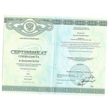 Скан документа: Сертификат специалиста
