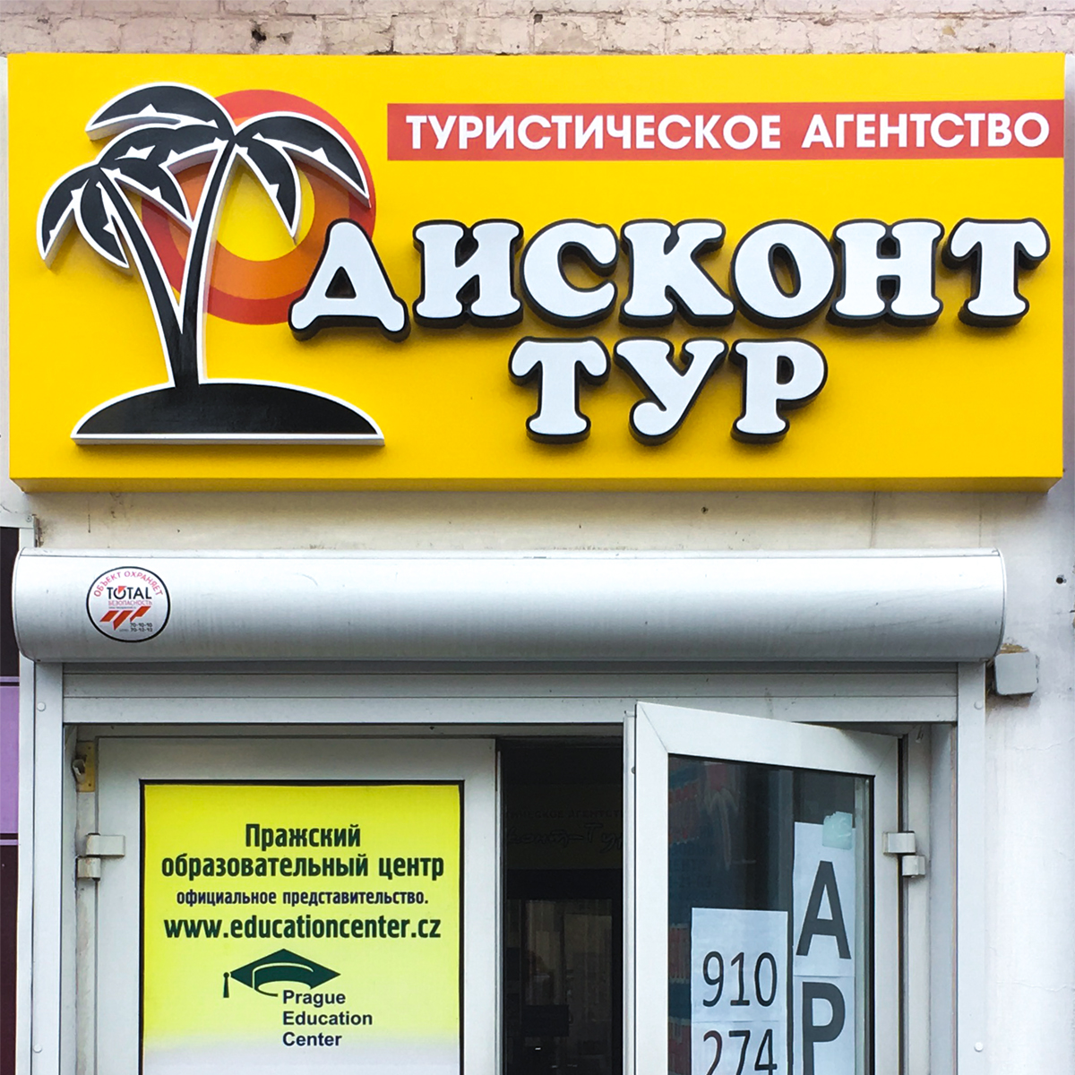 Вывеска турагентства фото