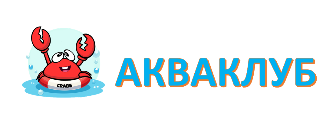 Акваклуб AquaCrabsClub