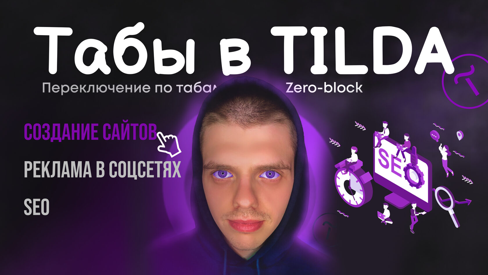 Табы тильда. Зеро блок. Zero Block. Tilda Slider Zero Block.