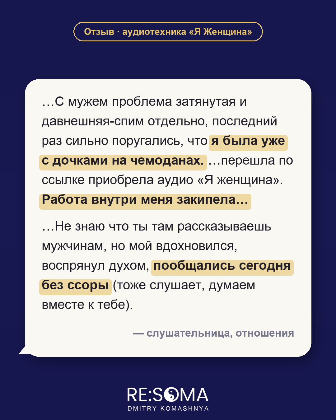 Отзыв: отношения