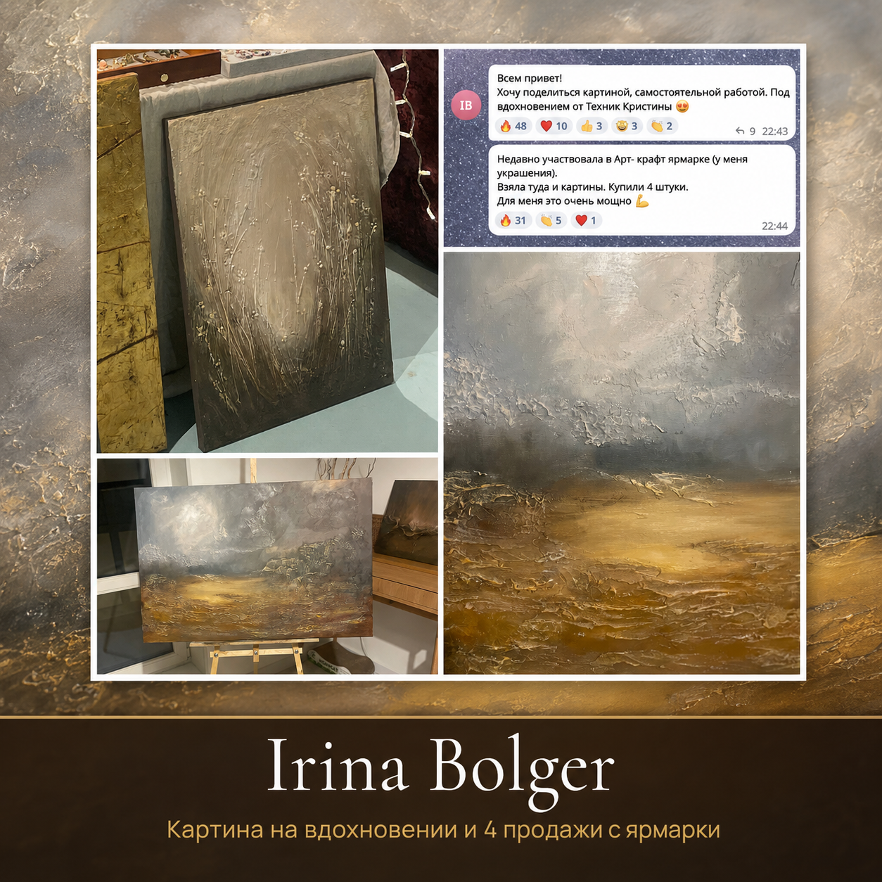 Irina Bolger — 4 картины на ярмарке