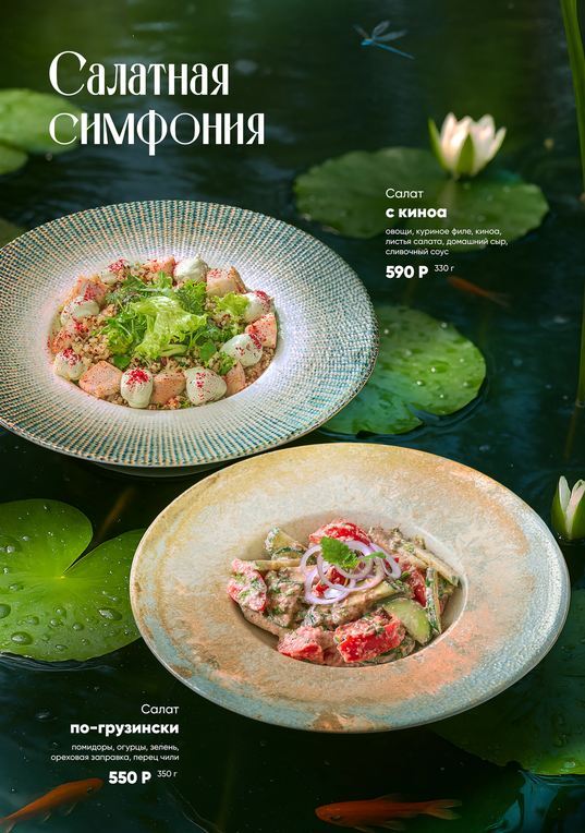 Салат по-грузински