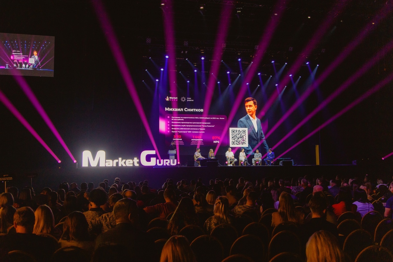 Фото с мероприятия MarketGuru