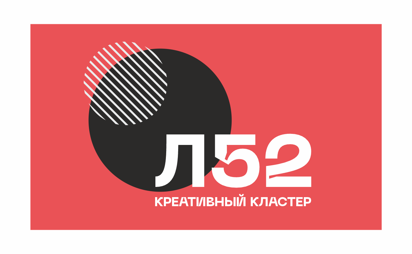 Л52