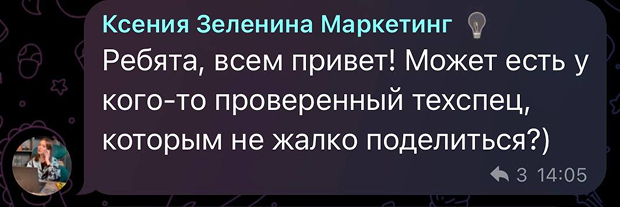 Вакансия техспеца в Телеграм-чате