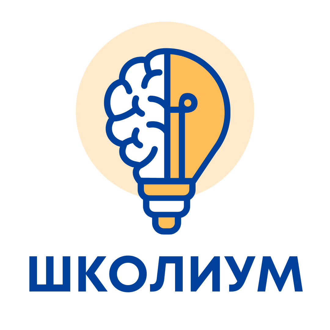  ШКОЛИУМ 