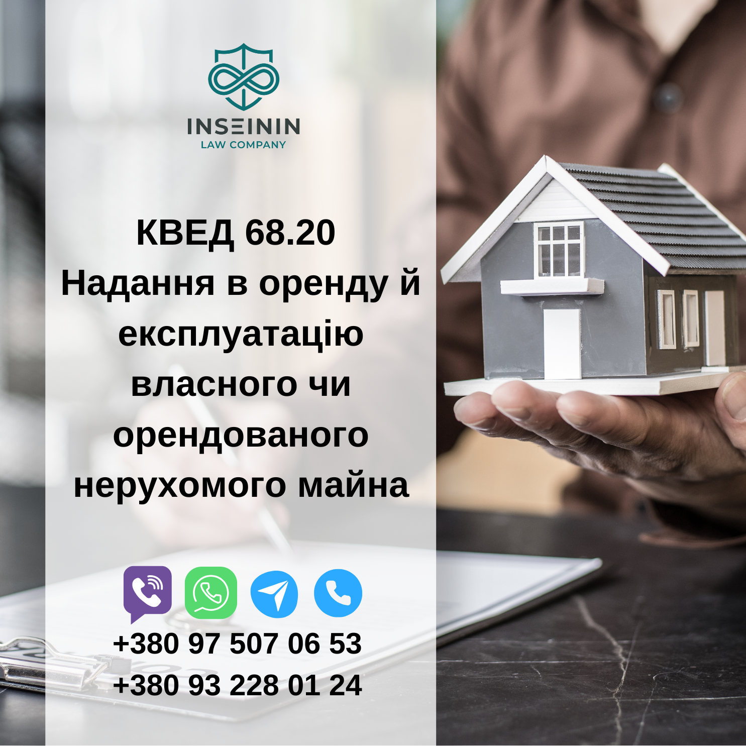 КВЕД 68.20 Надання в оренду й експлуатацію власного чи орендованого нерухомого майна