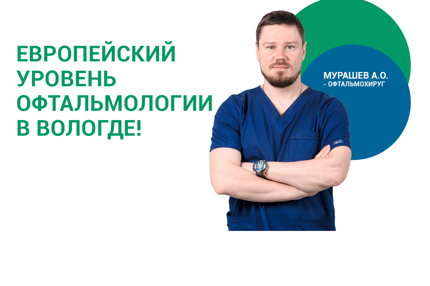 Визус абсолют вологда телефон. Офтальмолог Вологда. Визус Абсолют Череповец.