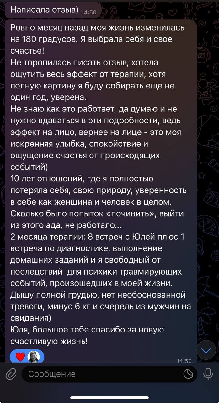 Отзыв после восьми встреч и диагностики