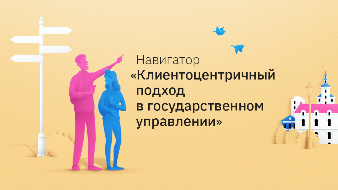 Клиентоцентричность картинки для презентации