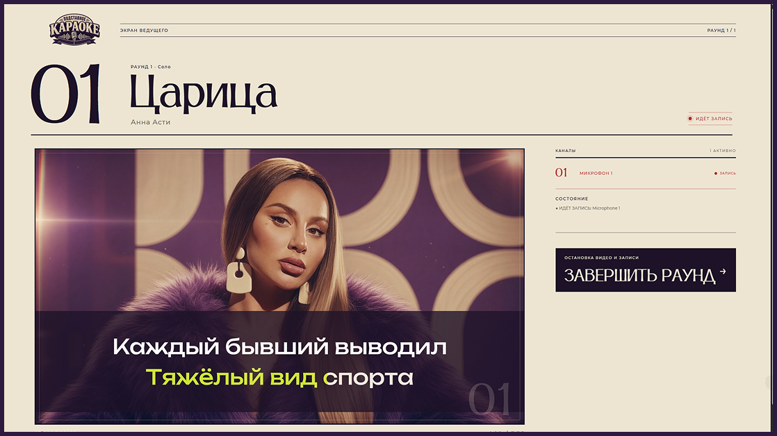 Интерфейс записи