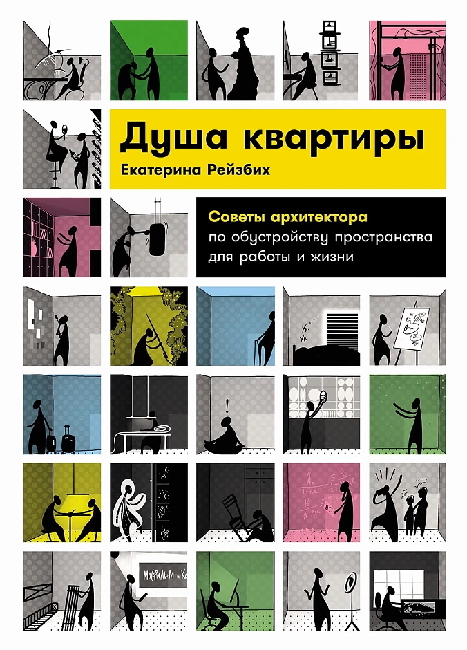 Душа квартиры