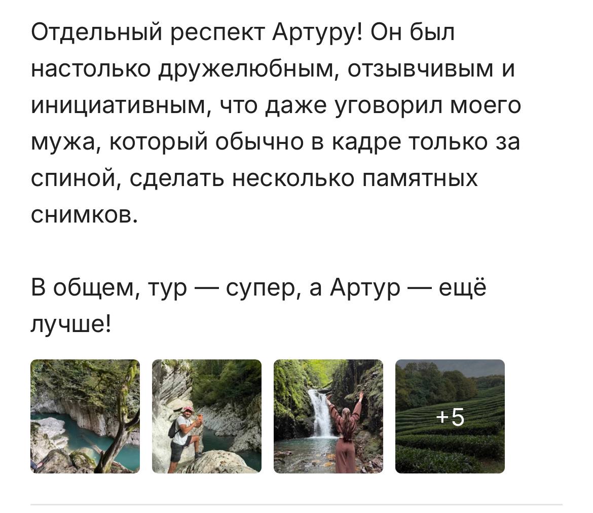 Отзыв Артур 3
